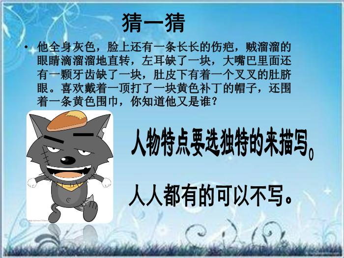 蘇教版語文三上習(xí)作二《我的自畫像》ppt作文課件1